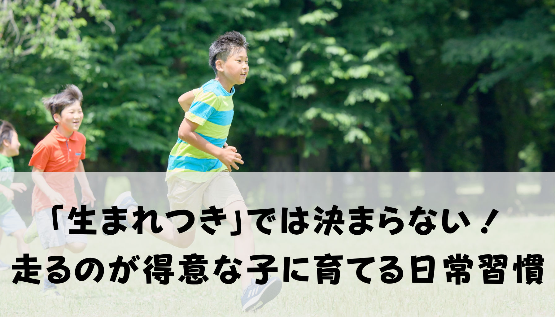 走る習慣のイメージ