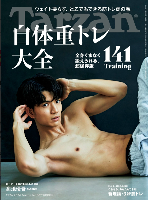 SixTONES高地優吾様の2ヶ月間トレーニングサポート